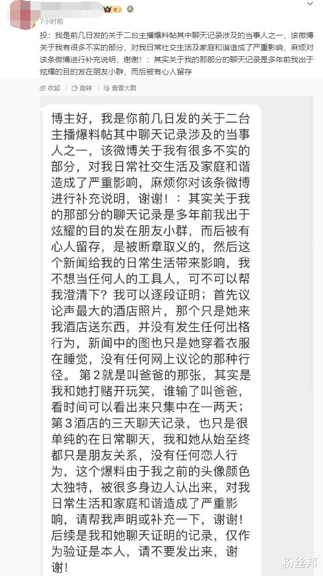 周淑怡二台主播致歉，对不起前男友和周姐，回应网上爆料有真有假（周淑怡二台去哪里了）-第10张图片-九妖电影