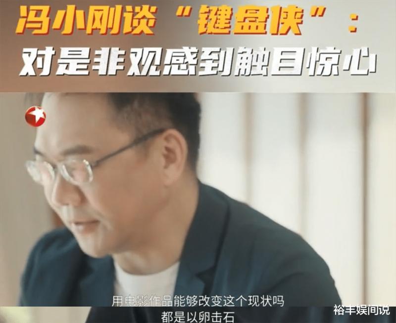 冯小刚再度回应移民和病危传闻！感慨电影救不了，好似以卵击石（冯小刚2020贺岁片有哪些）-第9张图片-九妖电影