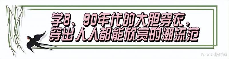 回顾8、90年代爸妈们的穿搭，才明白：当下“网红风”到底输在哪（90年代流行穿着）-第7张图片-九妖电影