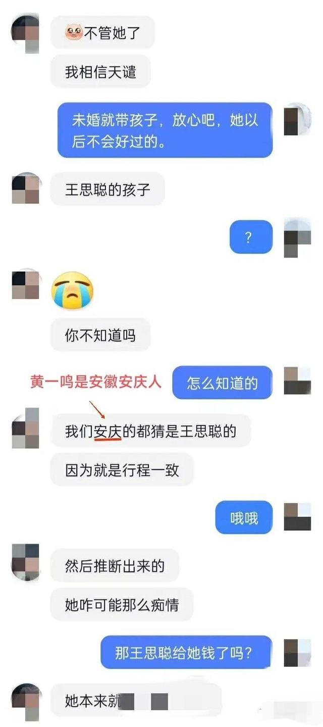 前《青春有你》成员黄一鸣未婚生女，孩子她爹竟是王思聪？（青春有你黄一鸣是安徽哪里人）-第5张图片-九妖电影