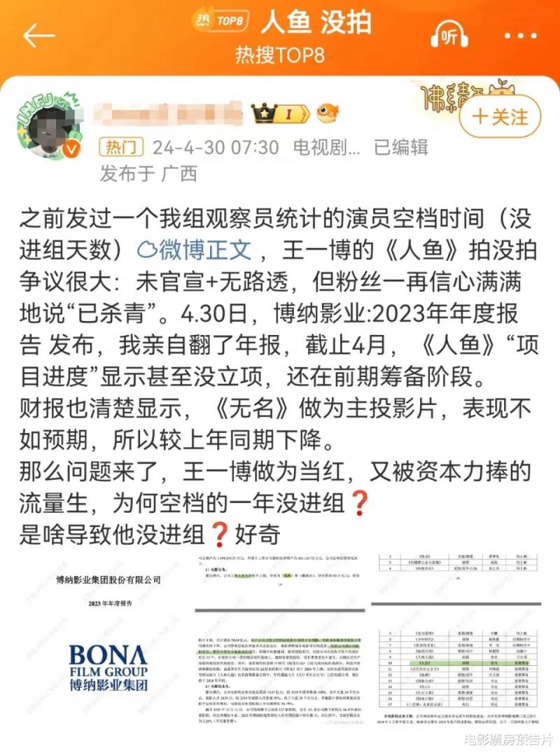 前一秒王一博《人鱼》没拍，后一秒剧版官宣开机，蹭热度我只服鹅厂（人鱼博电视剧何免费观看）-第3张图片-九妖电影