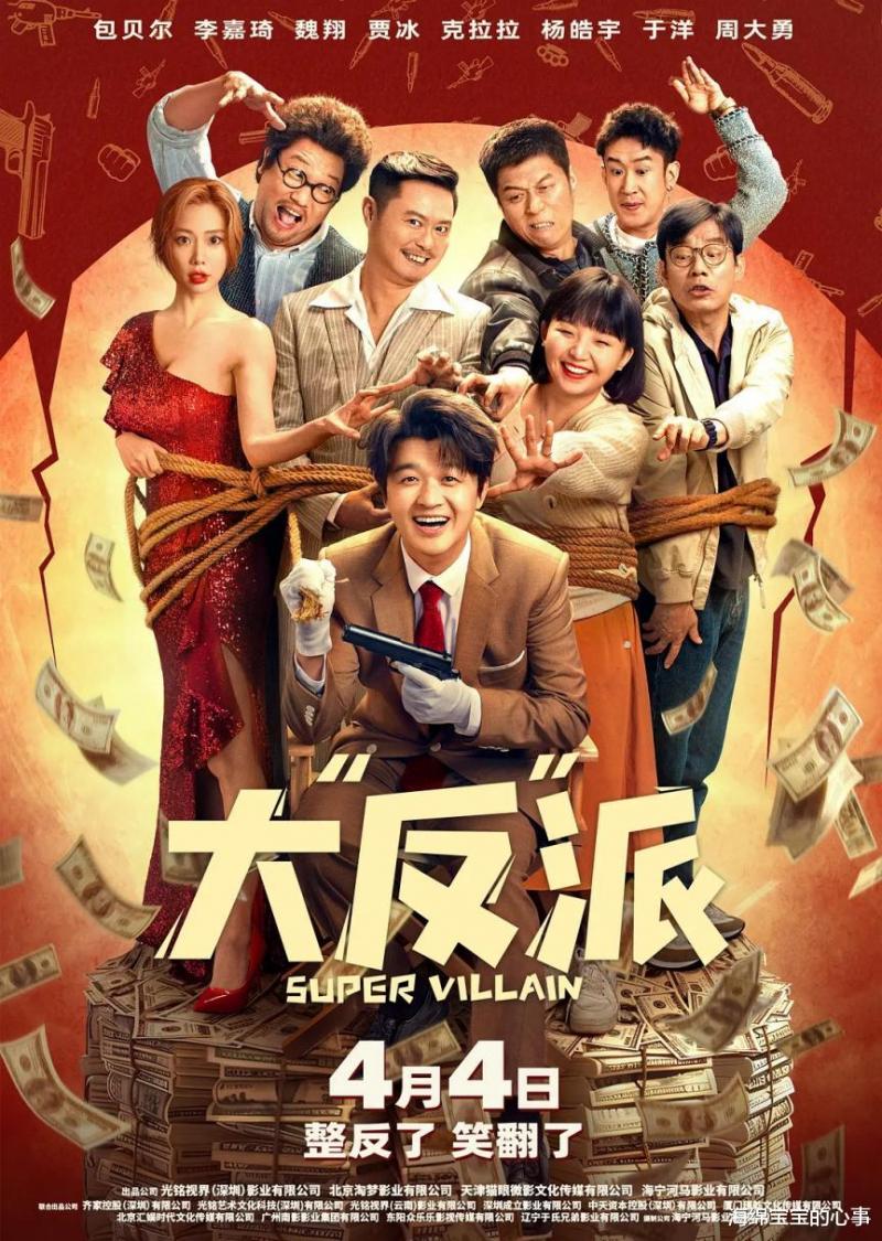 即将在4月上映18部电影，大片云集，哪一部有望成为票房黑马？（4月即将上映的电影）-第4张图片-九妖电影