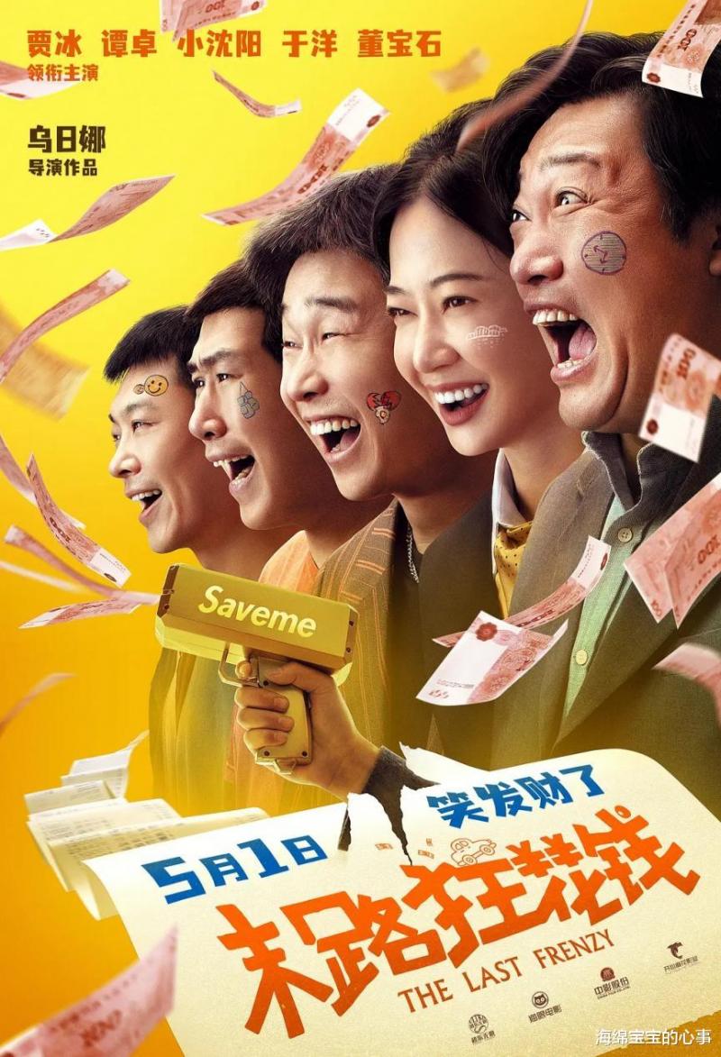 即将在5月上映的18部电影，佳片云集，哪一部有望成为票房冠军？（5月上映影片）-第3张图片-九妖电影