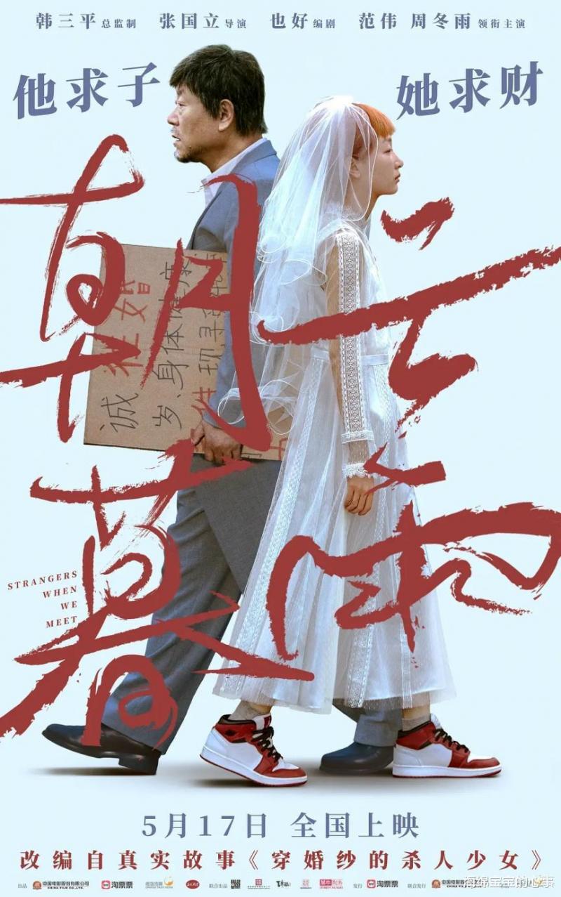 即将在5月上映的18部电影，佳片云集，哪一部有望成为票房冠军？（5月上映影片）-第9张图片-九妖电影