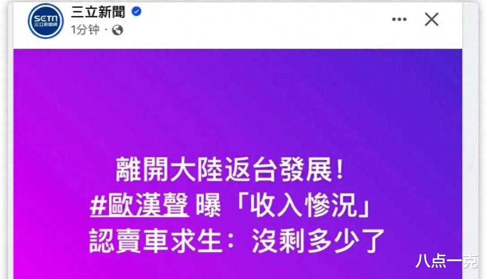 卖跑车养女儿，欧弟自曝收入惨淡！曾因坐地起价错失《天天向上》（欧弟有多少钱）-第1张图片-九妖电影