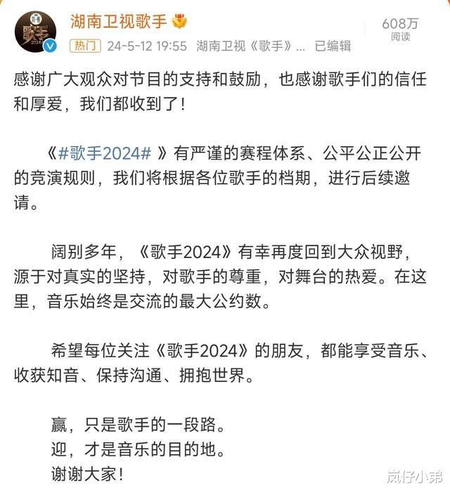 多位歌手回应被喊话加盟《歌手2024》，仅三人请战，官微也回应！（歌手参加名单）-第17张图片-九妖电影