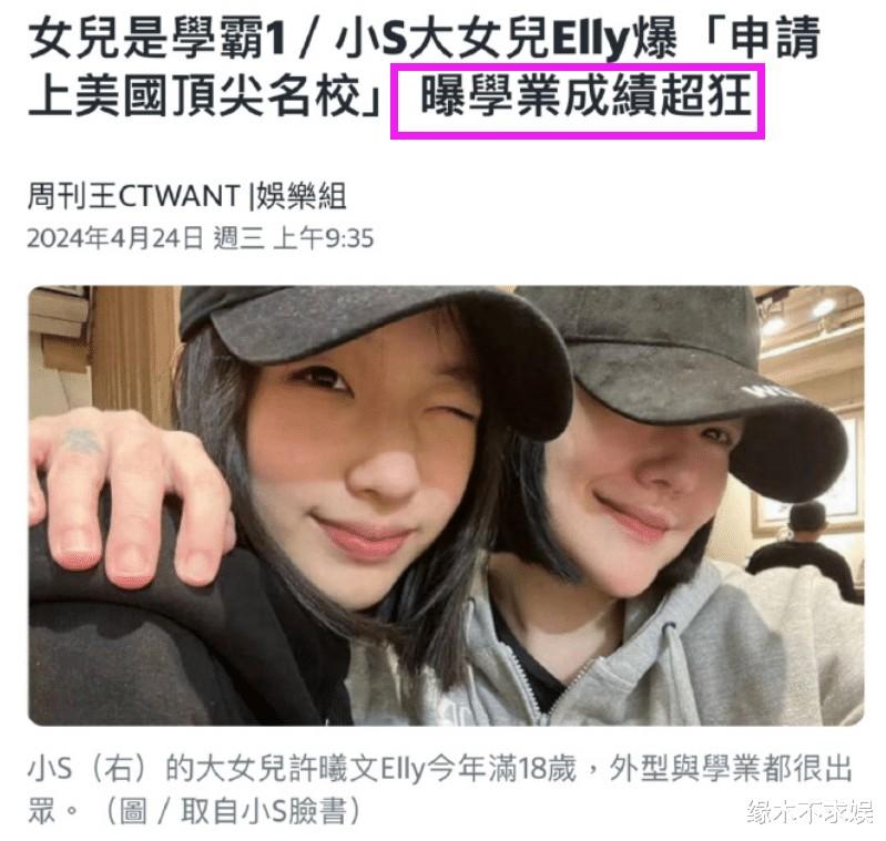 大S女儿留学失败，小S女儿被美国名校录取，这一次，大S真输了！（大s女儿三个女儿名字叫什么）-第2张图片-九妖电影