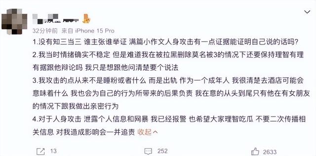 又是桃色大瓜，与女粉私密聊天记录外泄，这次换脱口秀圈坐不住了-第21张图片-九妖电影