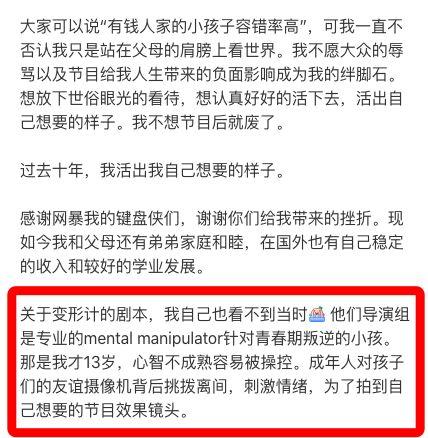 变形计主角曝节目黑幕！威胁城市小孩不叛逆发狂就一辈子留在农村-第6张图片-九妖电影