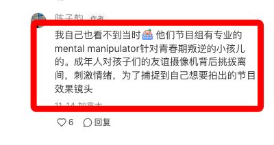 变形计主角曝节目黑幕！威胁城市小孩不叛逆发狂就一辈子留在农村-第12张图片-九妖电影