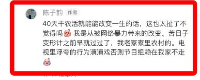 变形计主角曝节目黑幕！威胁城市小孩不叛逆发狂就一辈子留在农村-第14张图片-九妖电影