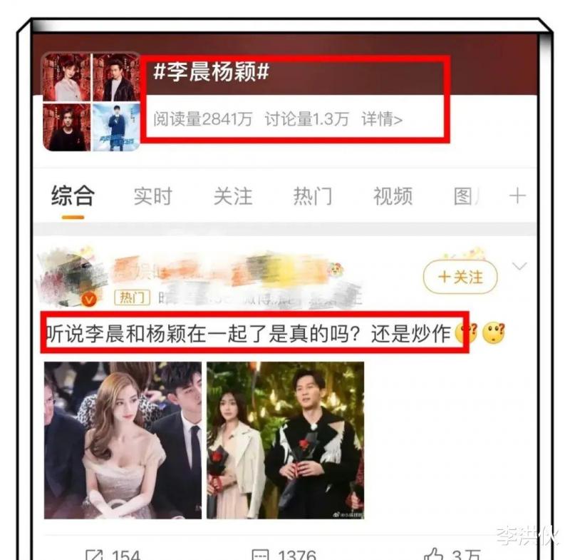 太扯了，杨颖和李晨谈恋爱了？这究竟是假戏真做还是故意炒作？-第2张图片-九妖电影