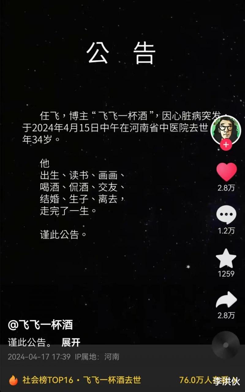 太遗憾了！四位喝酒达人先后离世，依然叫不醒靠喝酒博流量的网红-第2张图片-九妖电影