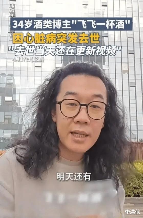 太遗憾了！四位喝酒达人先后离世，依然叫不醒靠喝酒博流量的网红-第7张图片-九妖电影