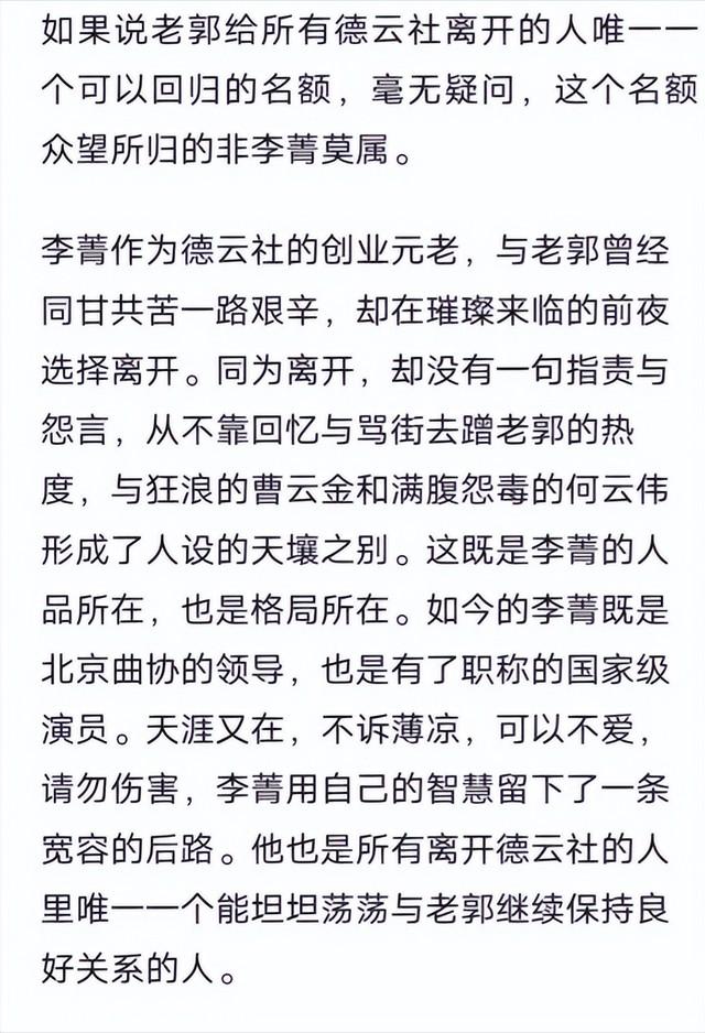 和郭德纲产生分歧，与何云伟形同陌路，对相声爱的最纯粹的李菁-第21张图片-九妖电影