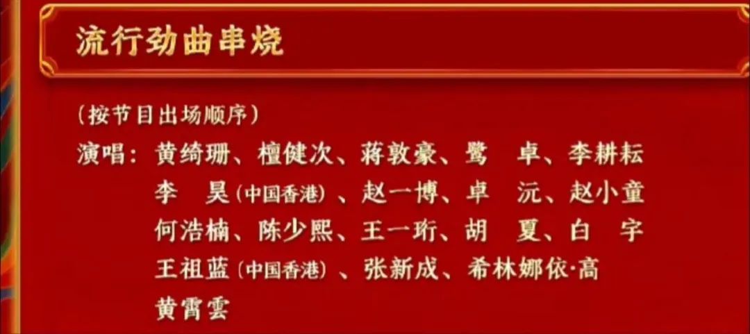 哇塞！终于等到他们上春晚啦！这简直就像一场期待已久的盛宴-第8张图片-九妖电影