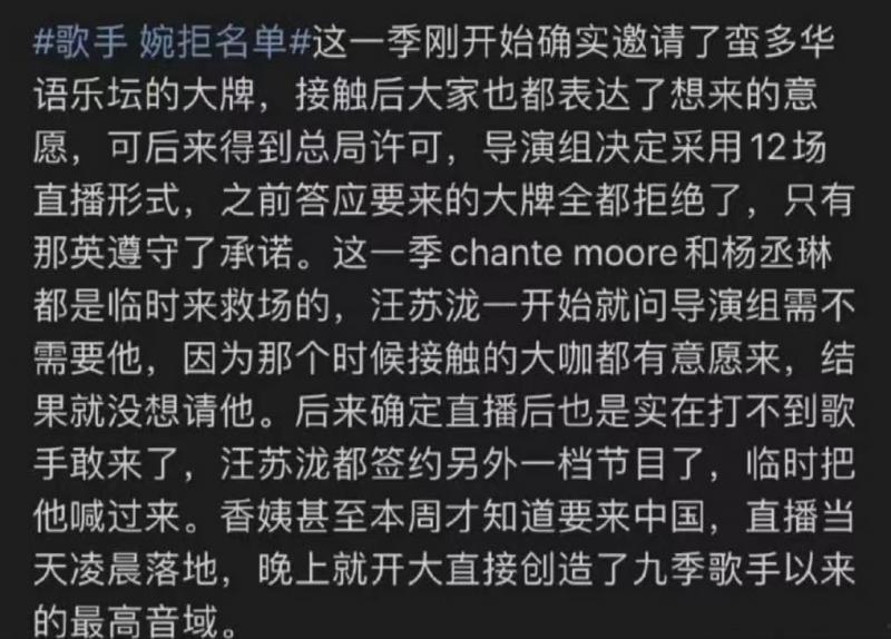 央视开麦摇人，《歌手2024》直播翻车：57岁那英守国门，排名第三！网友：歌是他们唱的，人是观众丢的-第14张图片-九妖电影