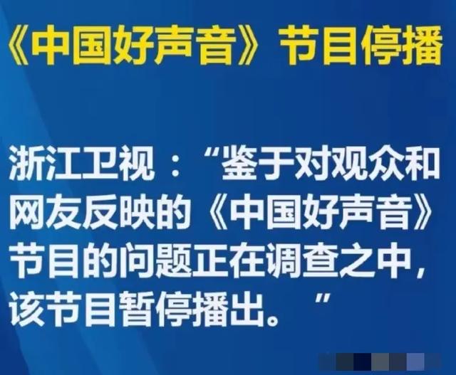 四个被强制停播的综艺节目没有一个值得同情-第4张图片-九妖电影