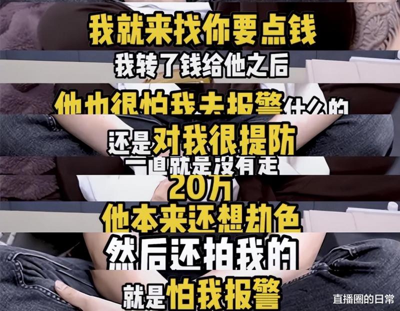 女主播沫子接受采访自曝：曾遭入室抢劫，被拍L照的经历-第5张图片-九妖电影