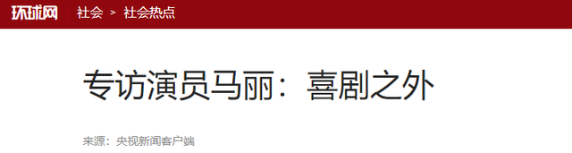 因喜剧电影成名，曾八登春晚，走红毯时一个细节暴露她的圈内地位-第32张图片-九妖电影