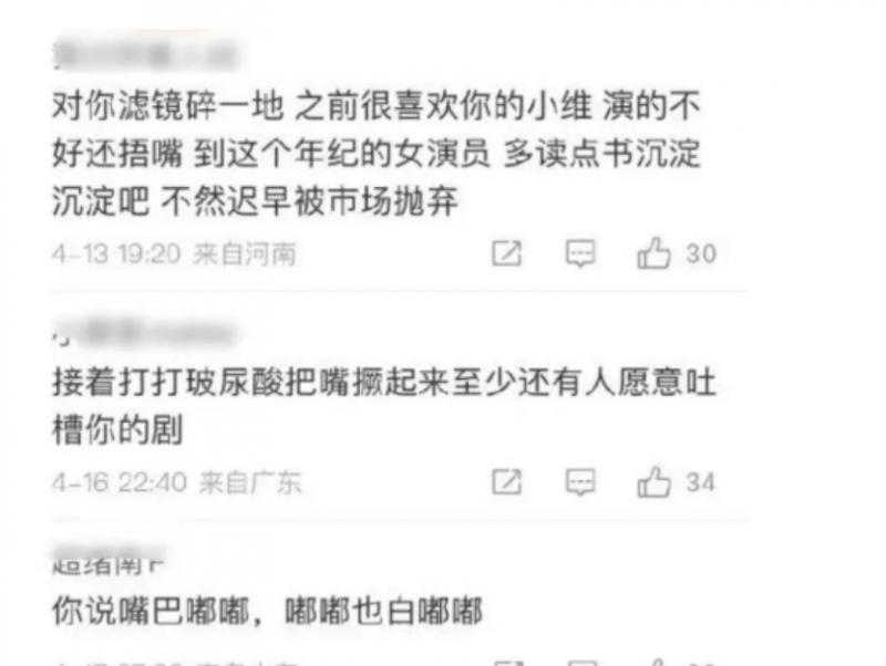 女星周迅风波持续发酵！从B站下架到全网维权，施害者仍继续作案-第6张图片-九妖电影