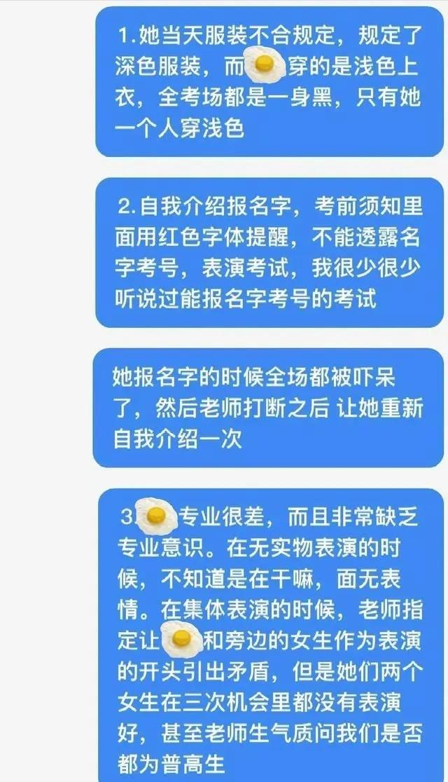 女网红北电艺考作弊后续来了，中戏成绩曝光，校方回应引网友不满-第3张图片-九妖电影