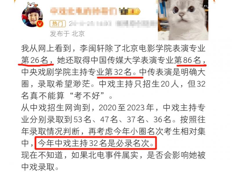 女网红北电艺考作弊后续来了，中戏成绩曝光，校方回应引网友不满-第4张图片-九妖电影