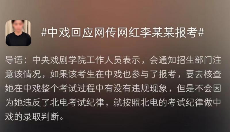 女网红北电艺考作弊后续来了，中戏成绩曝光，校方回应引网友不满-第6张图片-九妖电影