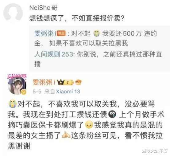 女网红欠债无力偿还，直接卖自己的写真照，一张120元被吐槽太贵-第6张图片-九妖电影