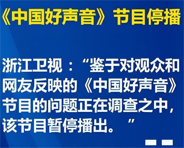 国家终于出手整顿！3个综艺节目被强制停播，没一个被冤枉-第19张图片-九妖电影