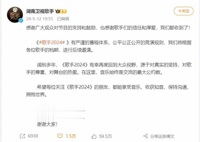 天后驾到！韩红微博请战《歌手2024》，网友热议节目新格局-第2张图片-九妖电影