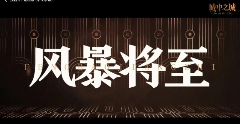 央1今晚开播！40集金融职场剧来了，于和伟领衔8位戏骨，要火了-第8张图片-九妖电影