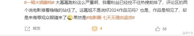 导演回应《火锅》撤档，玩梗不成闹笑话，杨幂不跑路演开心玩游戏-第9张图片-九妖电影