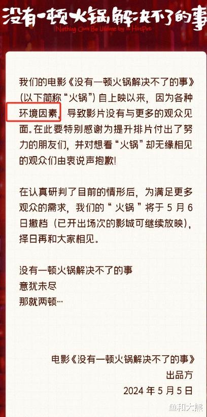 导演回应《火锅》撤档，玩梗不成闹笑话，杨幂不跑路演开心玩游戏-第8张图片-九妖电影