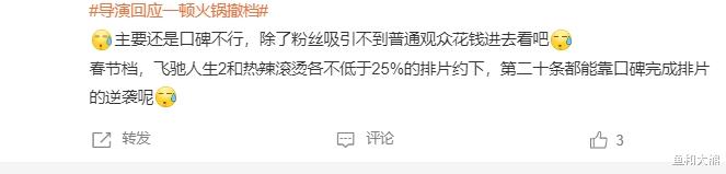 导演回应《火锅》撤档，玩梗不成闹笑话，杨幂不跑路演开心玩游戏-第16张图片-九妖电影