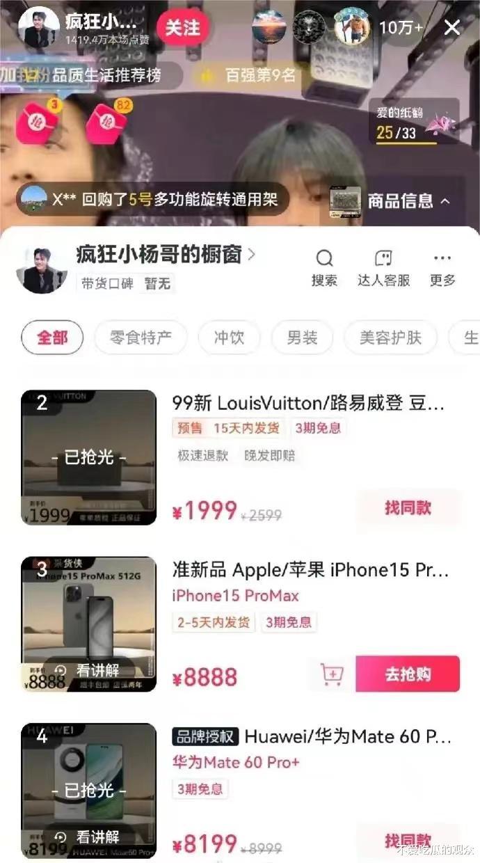 小杨哥32天后出镜再次带货！一晚上销售额达到1亿元！家人们都不再相信-第2张图片-九妖电影