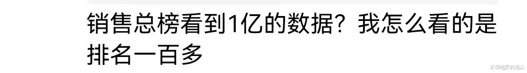 小杨哥32天后出镜再次带货！一晚上销售额达到1亿元！家人们都不再相信-第5张图片-九妖电影