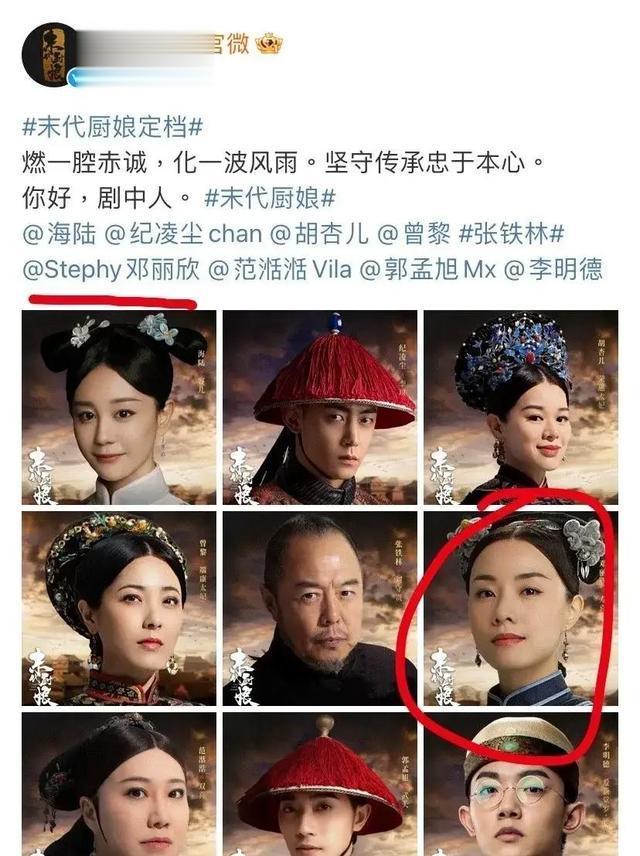 不堪压力！《末代厨娘》主演发文表态遭到群嘲，剧方连夜将其除名-第3张图片-九妖电影