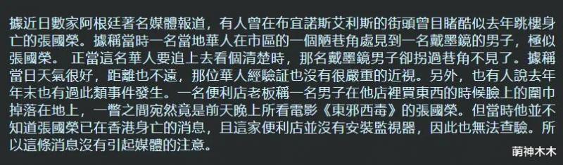 张国荣去世后最大谎言，都说他没死去了南美隐居，连王家卫都信了-第10张图片-九妖电影