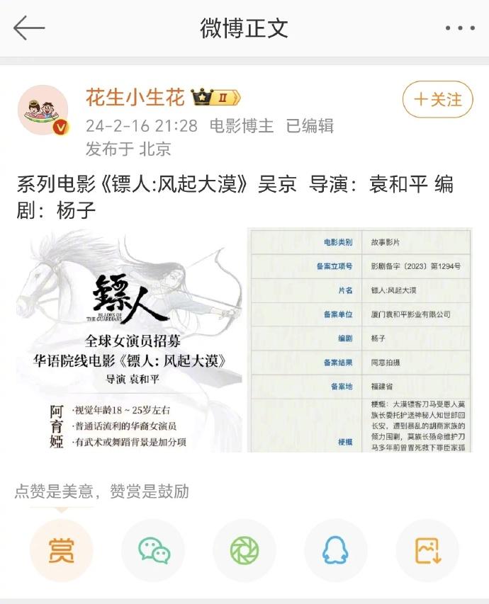 张晋扛不起古装动作片的重担，或许吴京可以-第4张图片-九妖电影