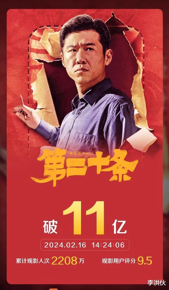 张艺谋赌对了，《第二十条》票房12亿持续逆跌，低开高走口碑很稳-第15张图片-九妖电影