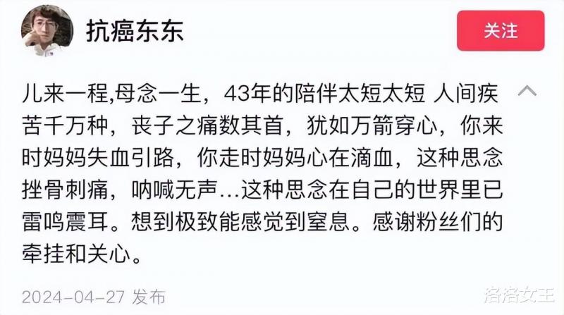 抗癌网红东东葬礼现场曝光！母亲崩溃大哭，前妻晒合影曝离婚真相-第5张图片-九妖电影