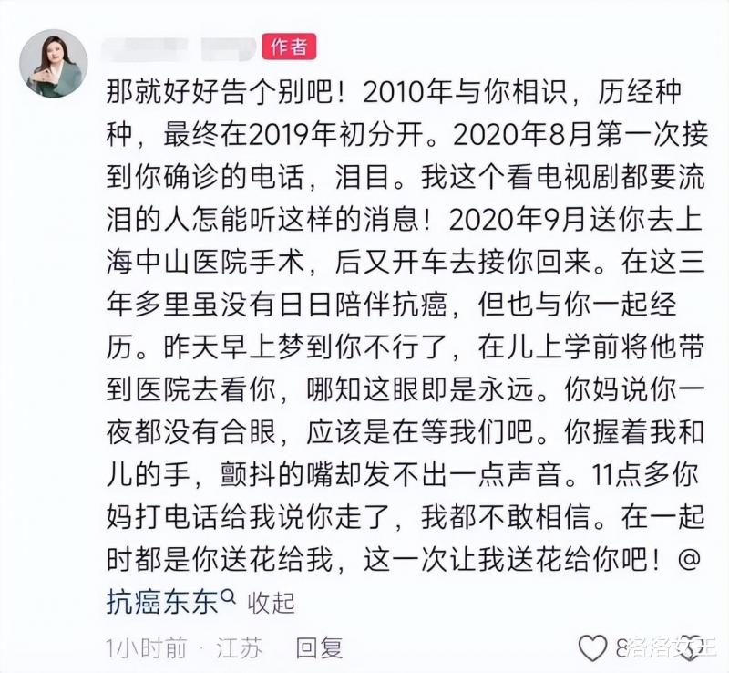 抗癌网红东东葬礼现场曝光！母亲崩溃大哭，前妻晒合影曝离婚真相-第10张图片-九妖电影