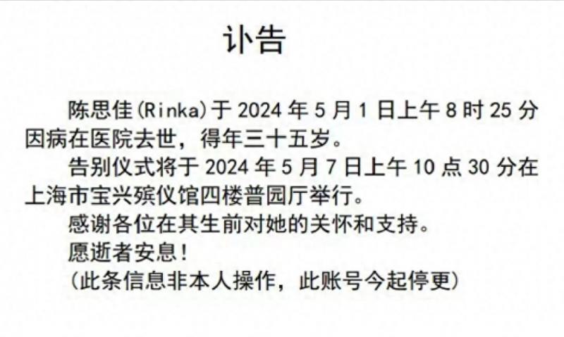 抗癌网红陈思佳去世，年仅35岁，死因公开引热议，长得非常漂亮-第1张图片-九妖电影