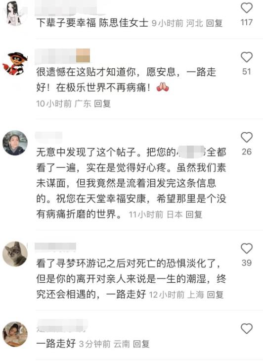 抗癌网红陈思佳去世，年仅35岁，死因公开引热议，长得非常漂亮-第18张图片-九妖电影