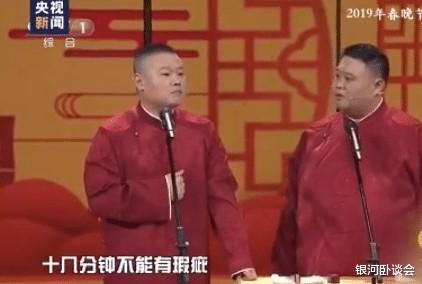 岳云鹏春晚翻车，说相声多次嘴瓢，这就是德云社的水平？-第13张图片-九妖电影