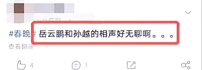 岳云鹏春晚节目翻车，网上恶评如潮，他却在卫视春晚展现真正实力-第5张图片-九妖电影