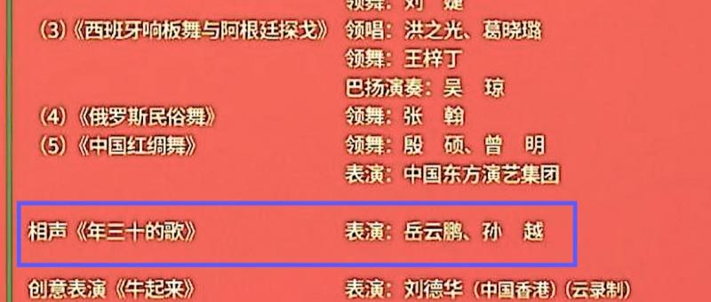 岳云鹏春晚节目翻车，网上恶评如潮，他却在卫视春晚展现真正实力-第9张图片-九妖电影