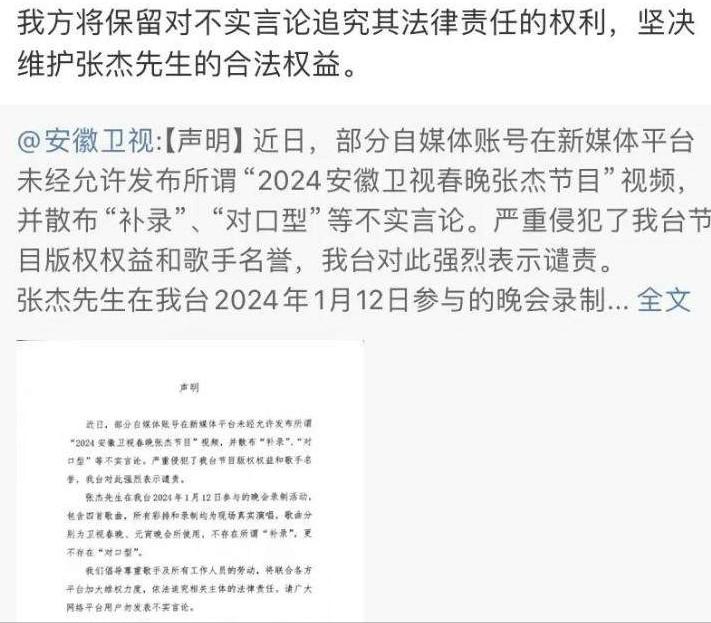 张杰春晚录制假唱？工作室两度发声明澄清，网友：2024年最大笑话-第1张图片-九妖电影