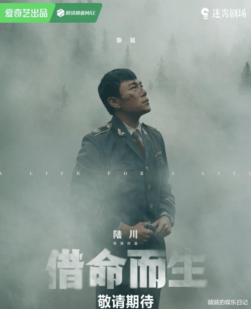 悬疑剧《借命而生》官宣演员阵容！秦昊主演，还有三大实力派坐镇-第8张图片-九妖电影